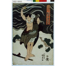 Utagawa Kunisada: 「たて場の太平次 松本幸四郎」 - Waseda University Theatre Museum