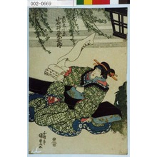 Utagawa Kunisada: 「芸者小糸 岩井粂三郎」 - Waseda University Theatre Museum