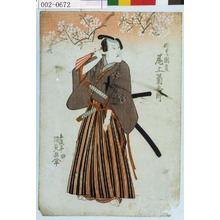 Utagawa Kunisada, 歌川国貞 (国貞〈1〉)による浮世絵「「ふく岡貢 尾上菊五郎」」