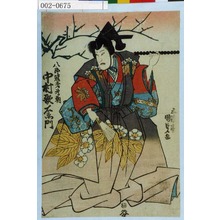 Utagawa Kunisada: 「八郎冠者為朝 中村歌右衛門」 - Waseda University Theatre Museum