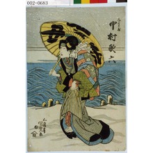 Japanese Print "「みくり屋 中村歌六」" by Utagawa Kunisada, 歌川国貞 (国貞〈1〉)