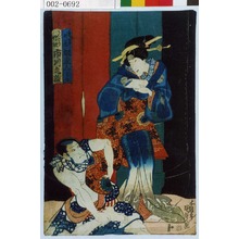 Utagawa Kunisada: 「芸者お花 坂東しうか」「うんざり伝次 市川九蔵」 - Waseda University Theatre Museum