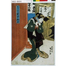 Utagawa Kunisada, 歌川国貞 (国貞〈1〉)による浮世絵「「女房お時 岩井杜若」」