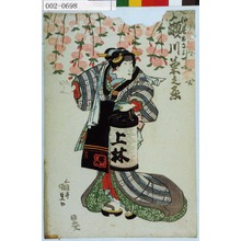 Utagawa Kunisada: 「仲居おさよ 瀬川菊之丞」 - Waseda University Theatre Museum