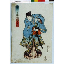 Japanese Print "「毛利弥生之助 市村羽左衛門」" by Utagawa Kunisada, 歌川国貞 (国貞〈1〉)