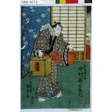 Japanese Print "「船頭竹蔵 中村歌右衛門」" by Utagawa Kunisada, 歌川国貞 (国貞〈1〉)