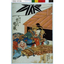 Utagawa Kunisada: 「阿古屋 下り 市川団蔵」 - Waseda University Theatre Museum