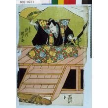 Utagawa Kunisada: 「重忠 市川団十郎」 - Waseda University Theatre Museum