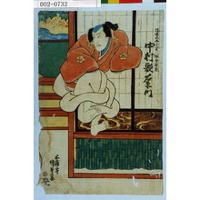 Utagawa Kunisada, 歌川国貞 (国貞〈1〉)による浮世絵「「浮世又五郎実ハ塚本野狐 中村歌右衛門」」