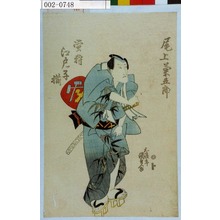 Utagawa Kunisada: 「尾上菊五郎」「蛍狩江戸ッ子揃」 - Waseda University Theatre Museum