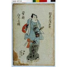 Utagawa Kunisada: 「坂東三津五郎」「蛍狩江戸ッ子揃」 - Waseda University Theatre Museum