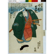 Utagawa Kunisada: 「直根太郎 中村芝翫」 - Waseda University Theatre Museum
