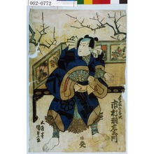 Utagawa Kunisada: 「手取の与次 市村羽左衛門」 - Waseda University Theatre Museum