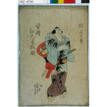 Utagawa Kunisada: 「関三十郎」「蛍狩江戸ッ子揃」 - Waseda University Theatre Museum