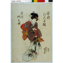 Utagawa Kunisada: 「蛍狩江戸ッ子揃」「市川門之助」 - Waseda University Theatre Museum