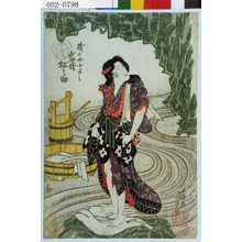 Utagawa Kunisada: 「磯の女小よし 岩井松之助」 - Waseda University Theatre Museum