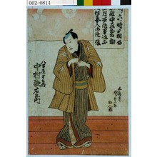 Japanese Print "「八百屋半兵衛 中村歌右衛門」" by Utagawa Kunisada, 歌川国貞 (国貞〈1〉)