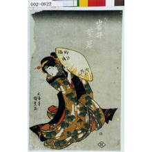 Utagawa Kunisada: 「たそがれ 岩井紫若」 - Waseda University Theatre Museum