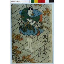 日本版画 "「わたる左衛門 尾上菊五郎」" 由 Utagawa Kunisada, 歌川国貞 (国貞〈1〉) 创作