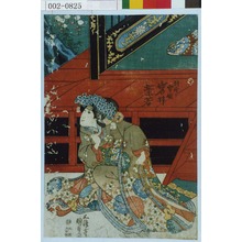 Utagawa Kunisada: 「狩野ゝ雪姫 岩井紫若」 - Waseda University Theatre Museum