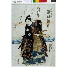 Utagawa Kunisada: 「小性吉三 沢村訥升」 - Waseda University Theatre Museum