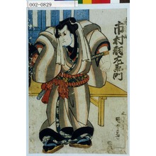 Utagawa Kunisada: 「[秋津嶋] 市村羽左衛門」 - Waseda University Theatre Museum