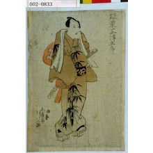 Utagawa Kunisada: 「坂東三津五郎」「[蛍狩江戸ッ子揃]」 - Waseda University Theatre Museum