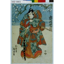 Utagawa Kunisada: 「市川団蔵」 - Waseda University Theatre Museum