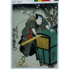 Utagawa Kunisada: 「みの屋平左衛門 市むら羽左衛門」 - Waseda University Theatre Museum