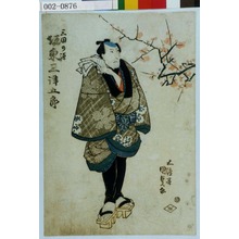 日本版画 "「三田の源 坂東三津五郎」" 由 Utagawa Kunisada, 歌川国貞 (国貞〈1〉) 创作