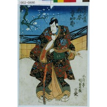 Utagawa Kunisada: 「[工]藤左衛門祐経 松本幸四郎」 - Waseda University Theatre Museum