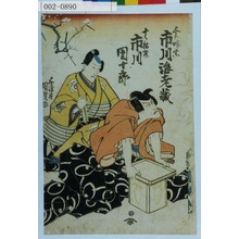 Utagawa Kunisada: 「五郎時宗 市川海老蔵」「十郎祐成 市川団十郎」 - Waseda University Theatre Museum