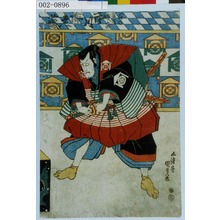 日本版画 "「[近]江の[小]藤太成家 市川海老蔵」" 由 Utagawa Kunisada, 歌川国貞 (国貞〈1〉) 创作