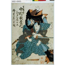 Utagawa Kunisada: 「芝翫事 中村歌右衛門 江戸☆口上御目見への図」 - Waseda University Theatre Museum