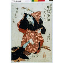 Utagawa Kunisada: 「前歌右衛門事 中村玉助 江戸☆口上御目見への図」 - Waseda University Theatre Museum