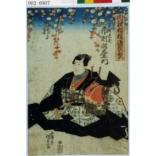 Utagawa Kunisada: 「内裡模様源氏紫」「足利光氏 市村羽左衛門」 - Waseda University Theatre Museum