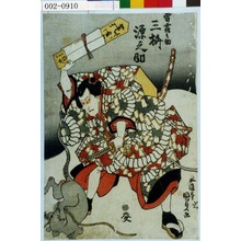 Utagawa Kunisada: 「雷鶴之助 三枡源之助」 - Waseda University Theatre Museum