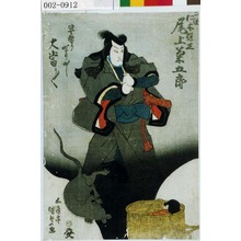 Utagawa Kunisada: 「二役 仁木弾正 尾上菊五郎」「早替りせり出し 大当り／＼」 - Waseda University Theatre Museum