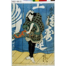 Utagawa Kunisada: 「成田やの五郎 市川海老蔵」 - Waseda University Theatre Museum