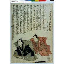 Japanese Print "「御名残狂言」「坂東三津五郎」「同簑助」" by Utagawa Kunisada, 歌川国貞 (国貞〈1〉)