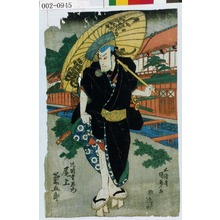 Utagawa Kunisada: 「片岡幸左衛門 尾上菊五郎」 - Waseda University Theatre Museum