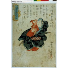 Utagawa Kunisada: 「沢村源之助 紀伊国屋 訥升」「俳優水滸伝豪傑一百八人之一個」 - Waseda University Theatre Museum
