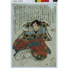 Utagawa Kunisada: 「☆ [坂]東簑助」 - Waseda University Theatre Museum