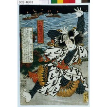 Utagawa Kunisada: 「流行役者水滸伝百八人之一個」「相模五郎 市川団十郎」 - Waseda University Theatre Museum