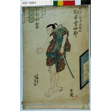 Utagawa Kunisada: 「町ゐしや寺西閑心 松本幸四郎」 - Waseda University Theatre Museum