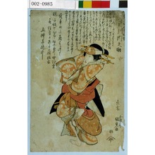 日本版画 "「[めうがや]はね吉 市川門之助」" 由 Utagawa Kunisada, 歌川国貞 (国貞〈1〉) 创作