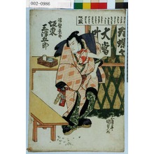 Utagawa Kunisada: 「濡髪長五郎 坂東三津五郎」 - Waseda University Theatre Museum