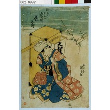 Utagawa Kunisada: 「餅売おはん 岩井粂三郎」 - Waseda University Theatre Museum