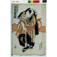 Utagawa Kunisada, 歌川国貞 (国貞〈1〉)による浮世絵「「秋津嶋国右衛門 坂東簑助」」