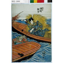 Utagawa Kunisada: 「松若 沢村訥升」 - Waseda University Theatre Museum